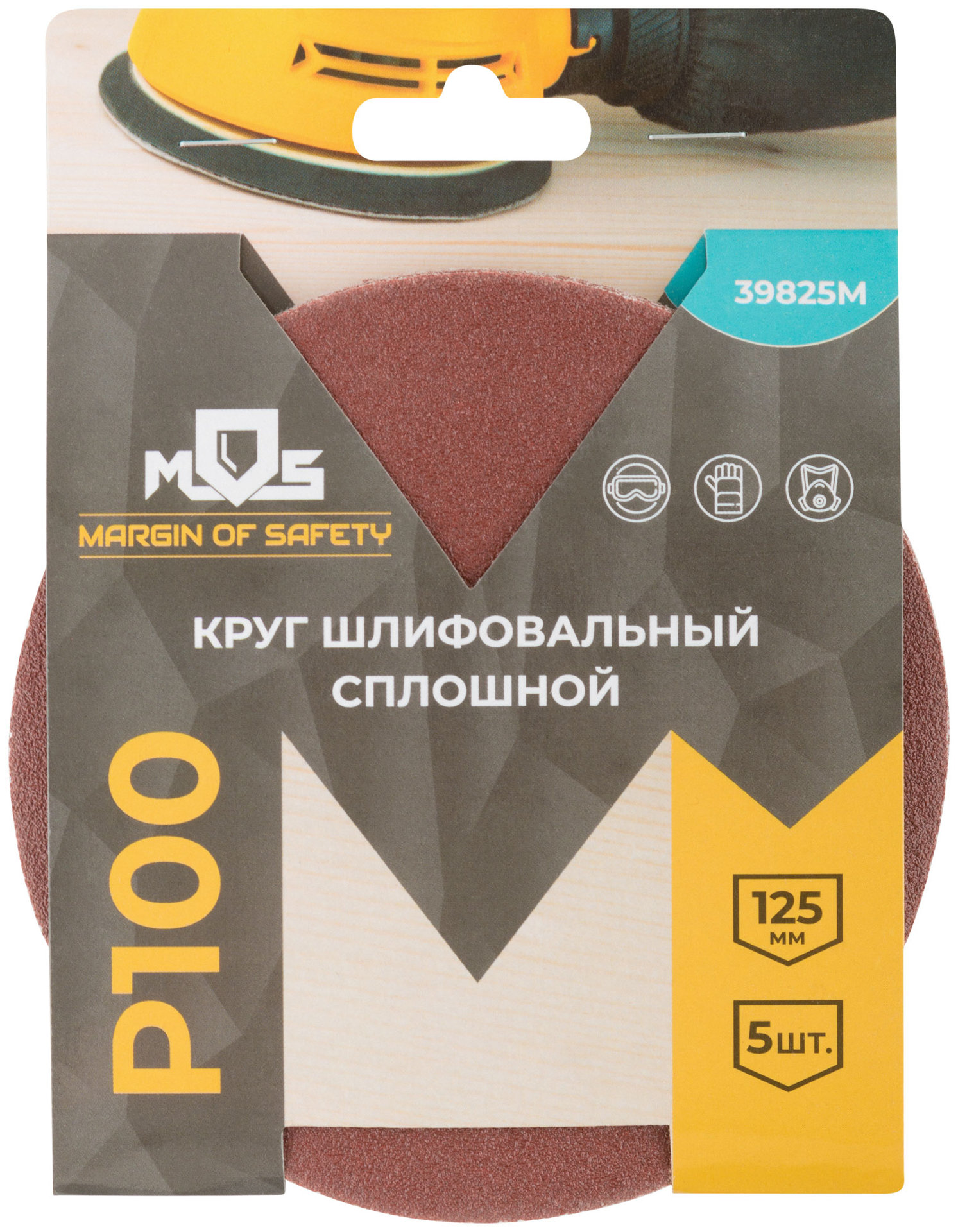 Круги шлифовальные сплошные (липучка), алюминий-оксидные, 125 мм, 5 шт. Р 100 (39825М)