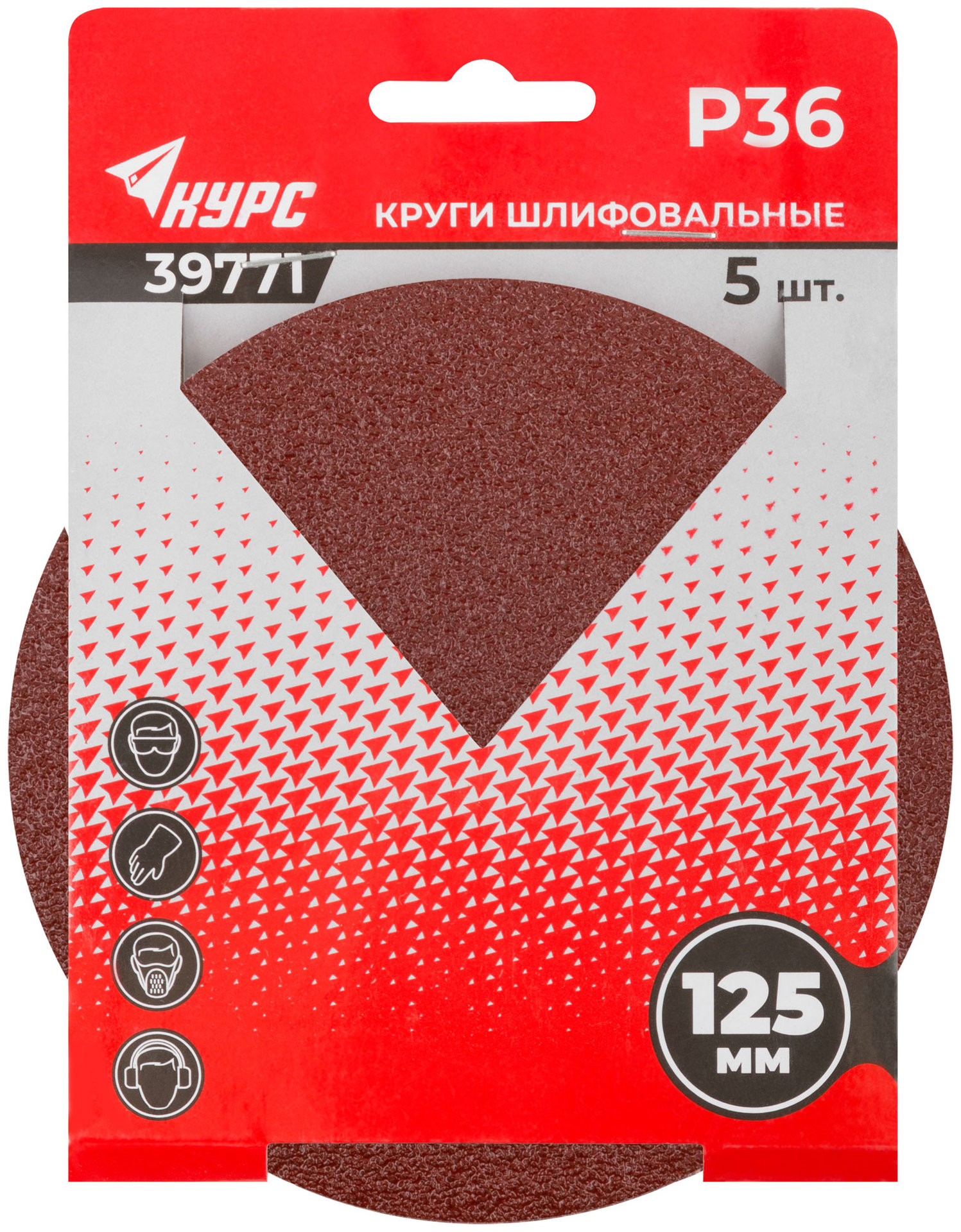 Круги шлифовальные сплошные (липучка), алюминий-оксидные, 125 мм, 5 шт. Р 36 (39771)