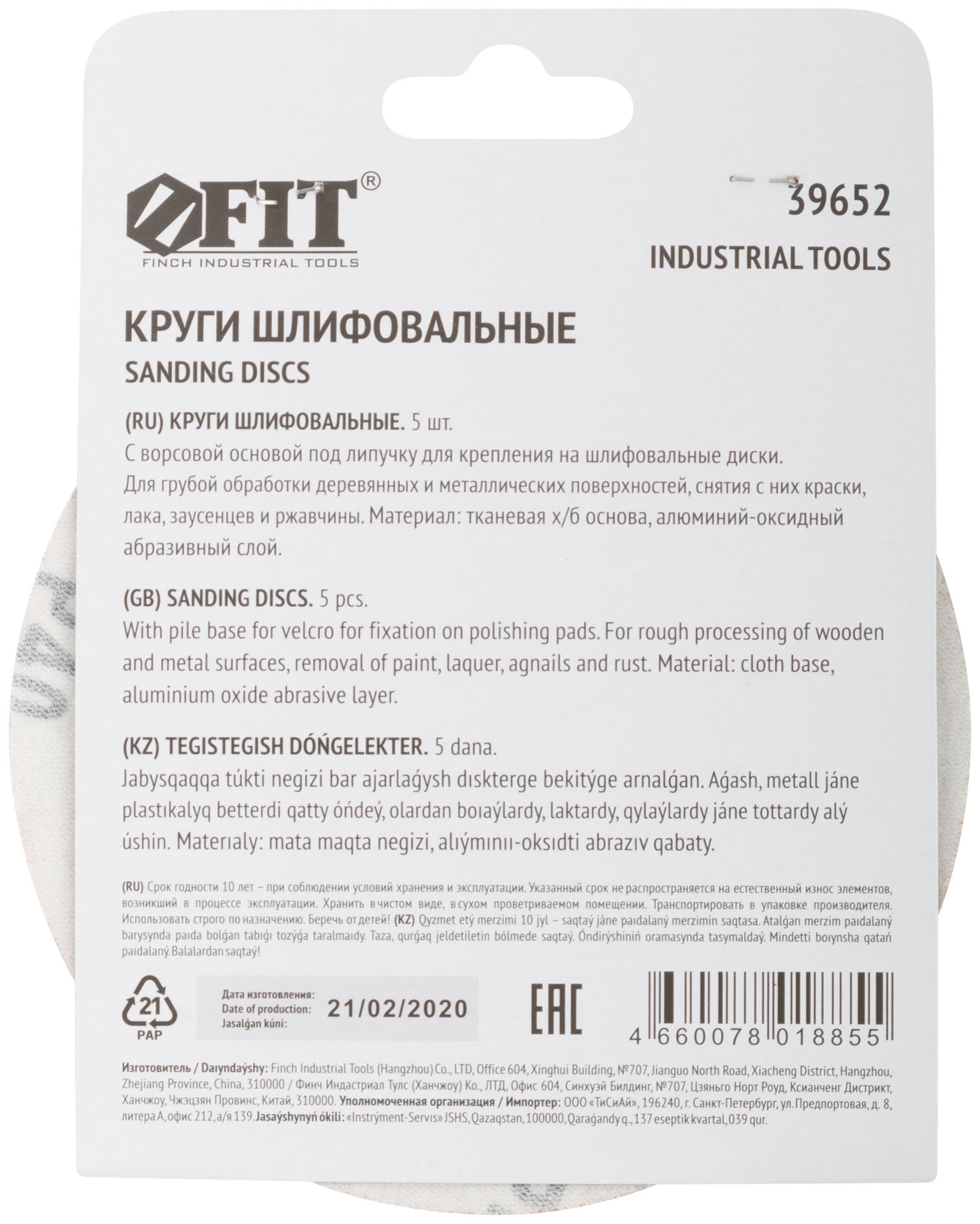 Круги шлифовальные сплошные (липучка), алюминий-оксидные, 125 мм, 5 шт. Р 40 (39652)