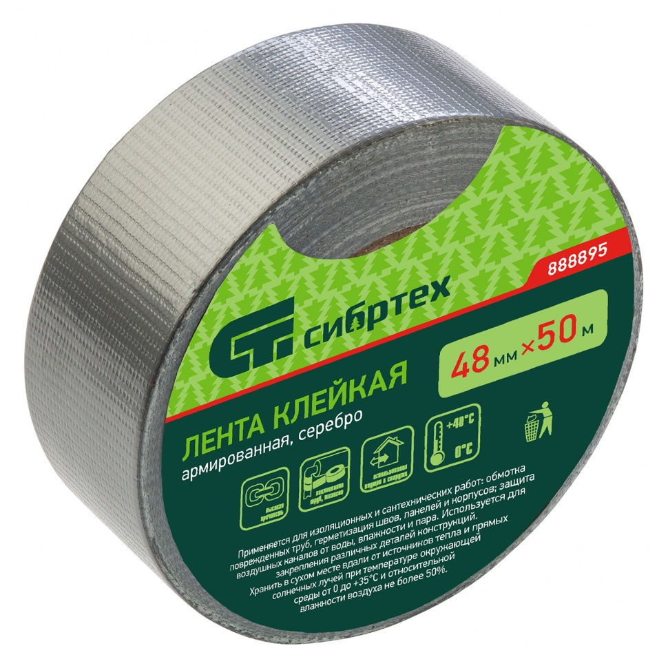 Лента клейкая армированная, 48 мм х 50 м, серебро Сибртех (888895)
