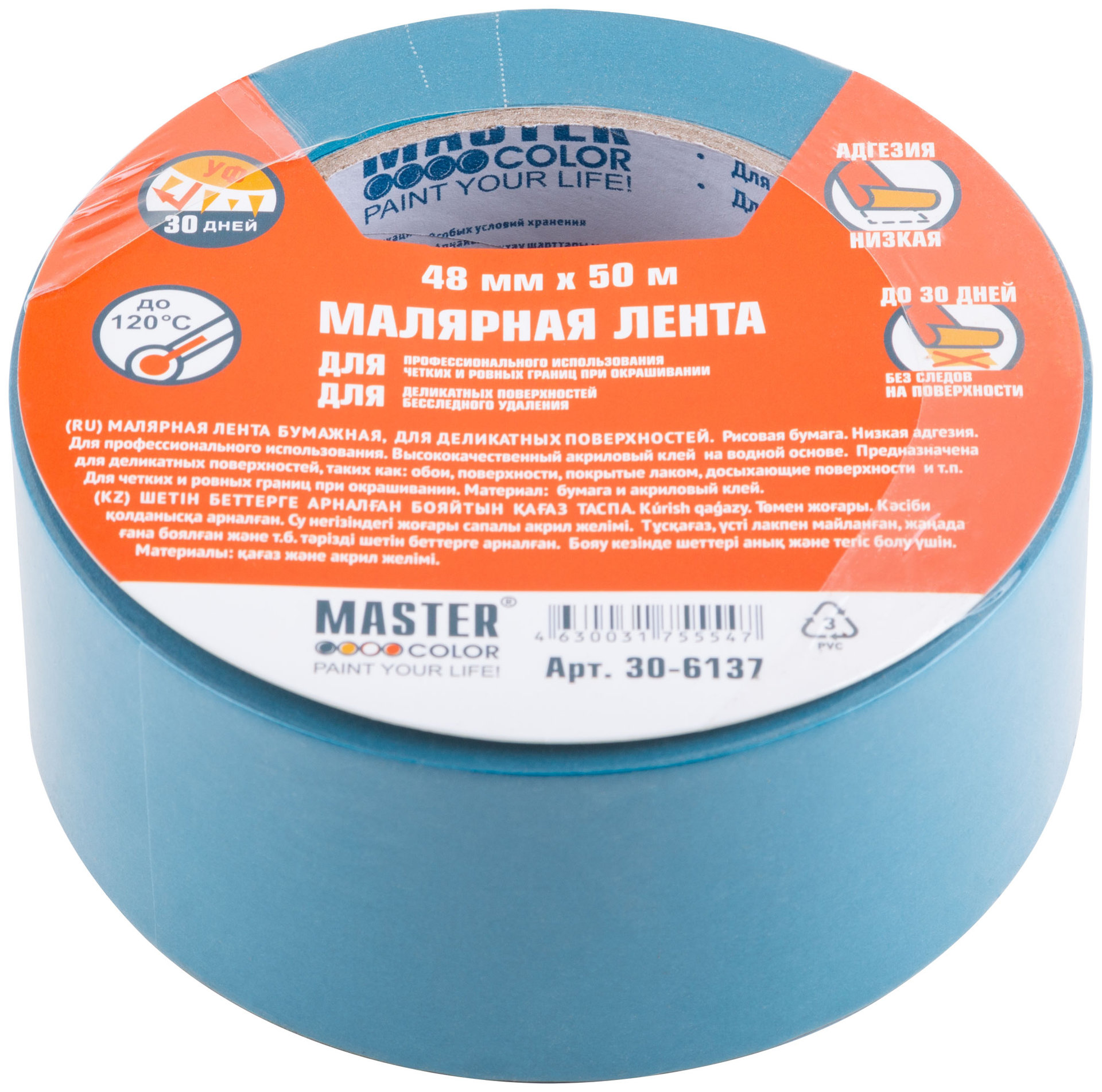 Лента малярная для деликатных поверхностей, рисовая бумага, термостойк. до 120°C, УФ-стойкость до 30 дней, 48 мм х 50 м (30-6137)