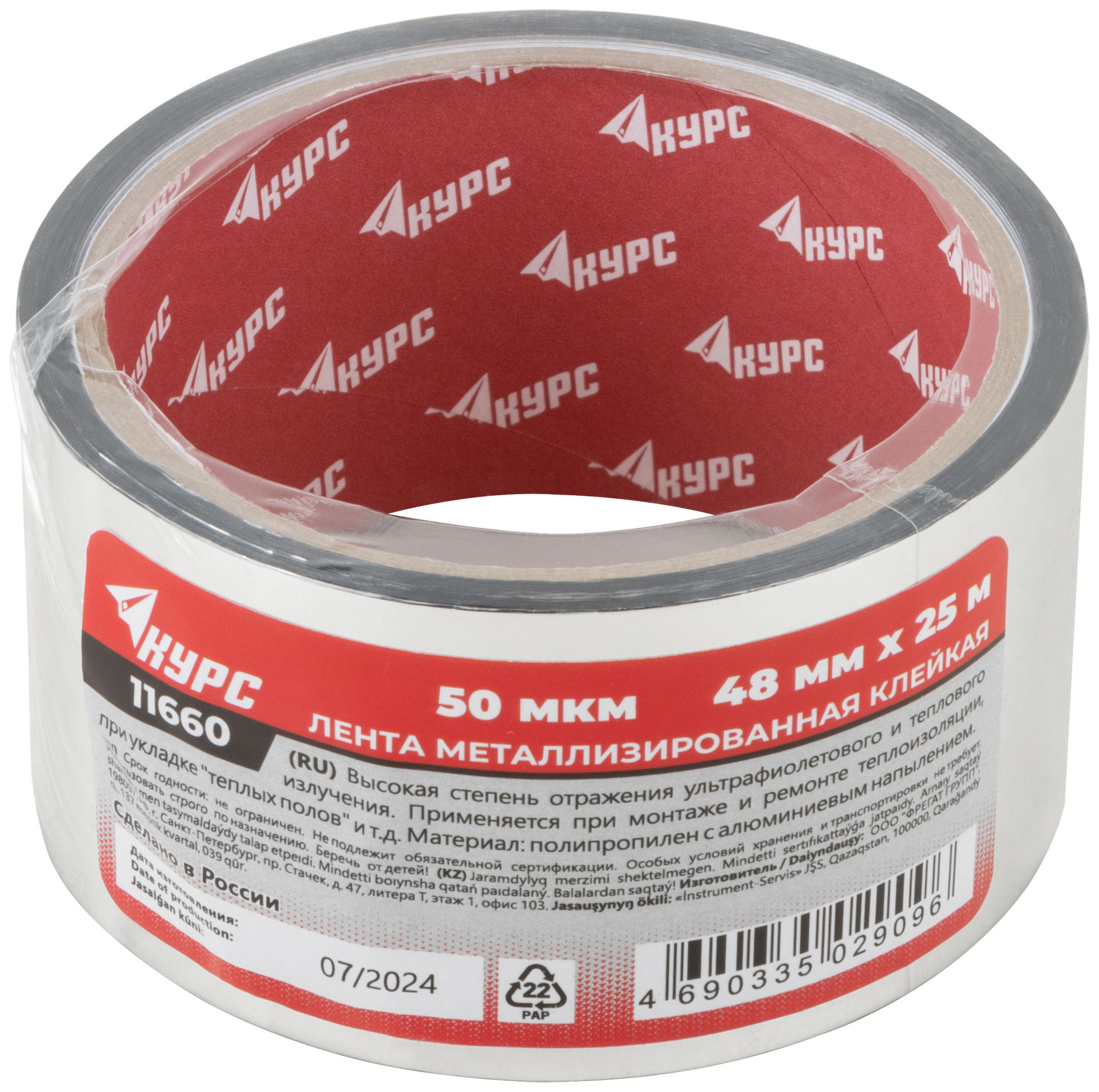 Лента металлизированная клейкая 48 мм х 25 м (11660)