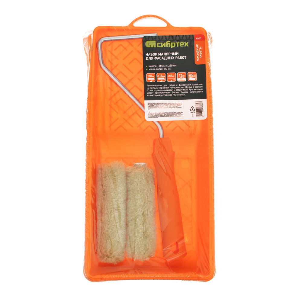 Малярный набор для фасадных работ: кювета 150 мм х 290 мм и мини-валик 110 мм Сибртех (80457)