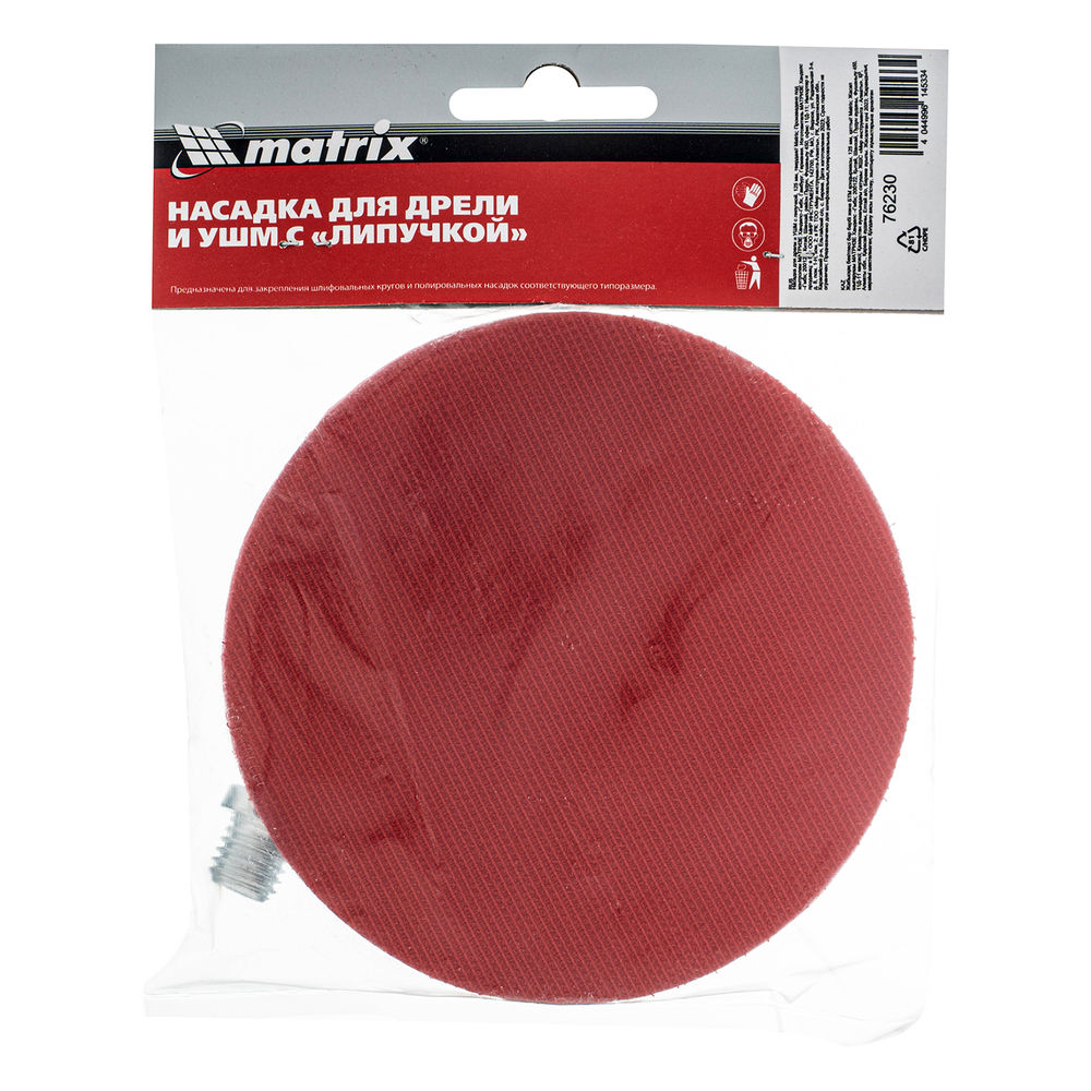 Насадка для дрели и УШМ с липучкой, 125 мм, твердая Matrix (76230)