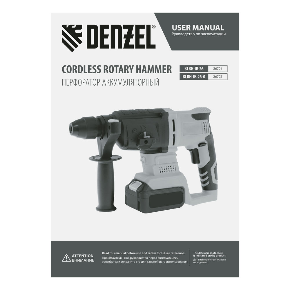 Перфоратор аккумуляторный BLRH-IB-26 Li-Ion, 18 В Denzel (26701)