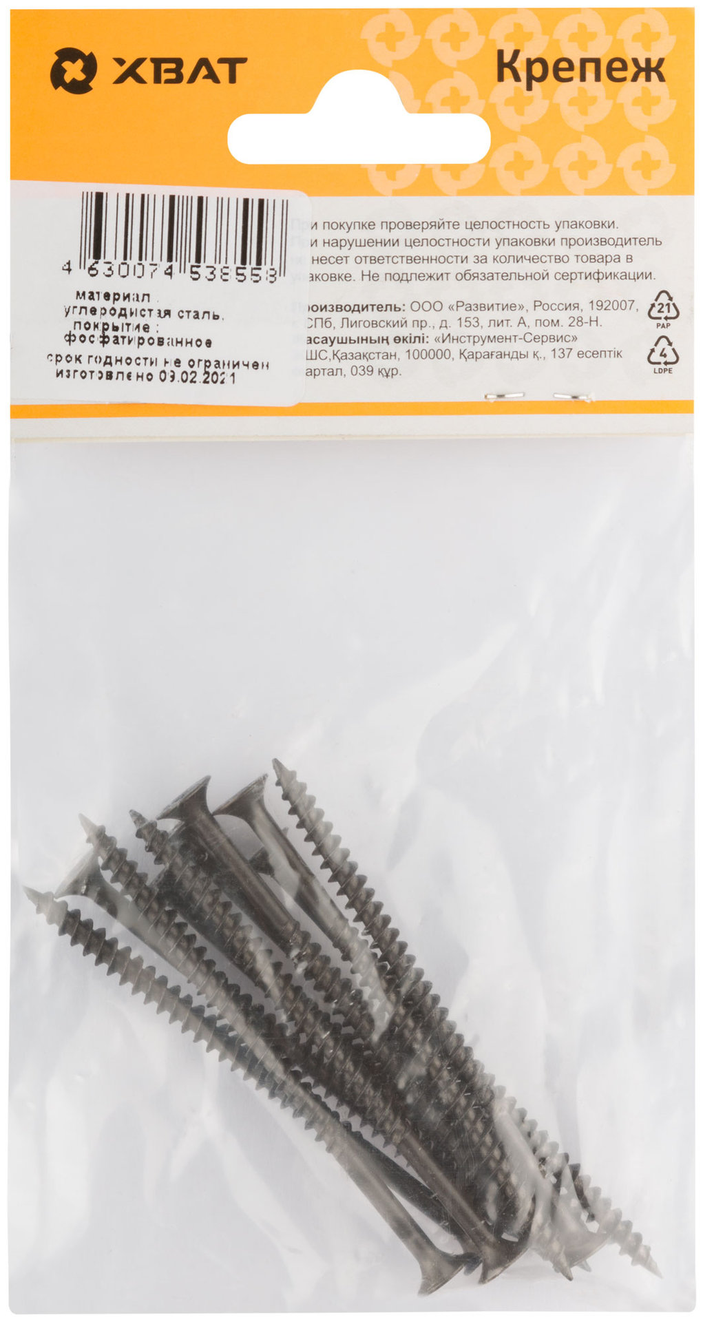 Саморезы черные по гипроку к металлу 4,2 х 70 (фасовка 10 шт) (22670-2)