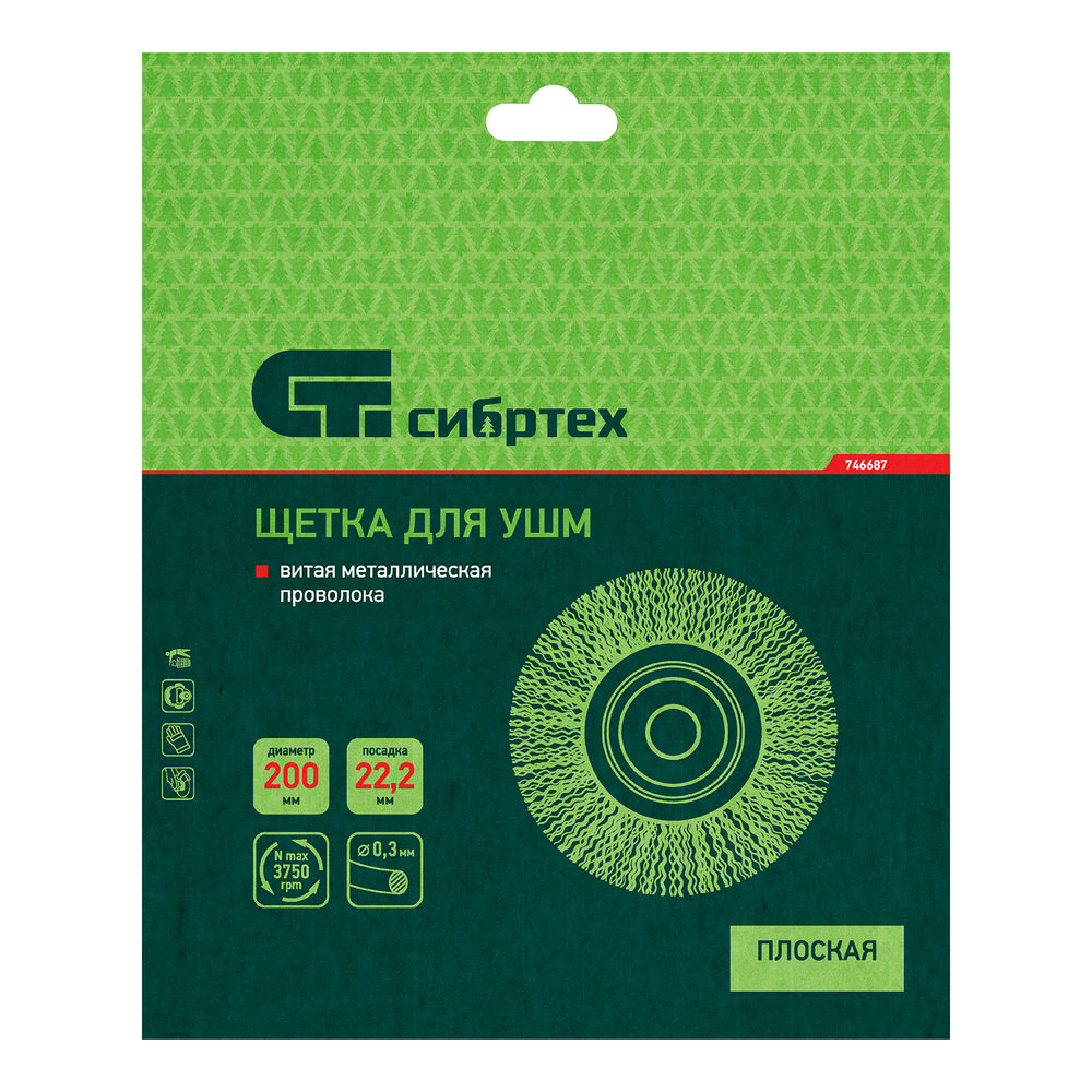 Щетка для УШМ, 200 мм, посадка 22.2 мм, плоская, витая проволока 0.3 мм Сибртех (746687)