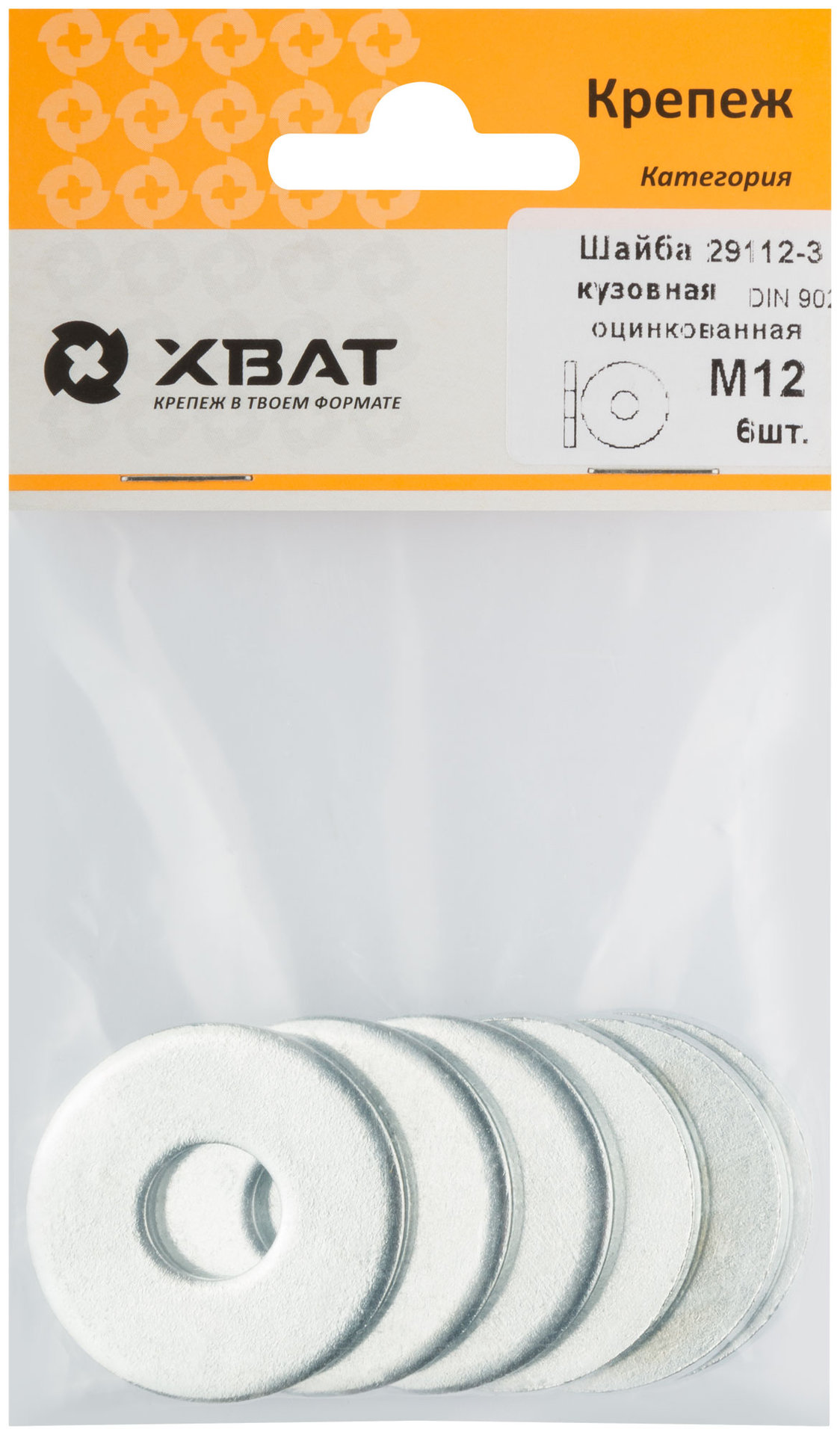 Шайба кузовная оцинкованная М12 DIN 9021 (фасовка 6 шт.) (29112-3)