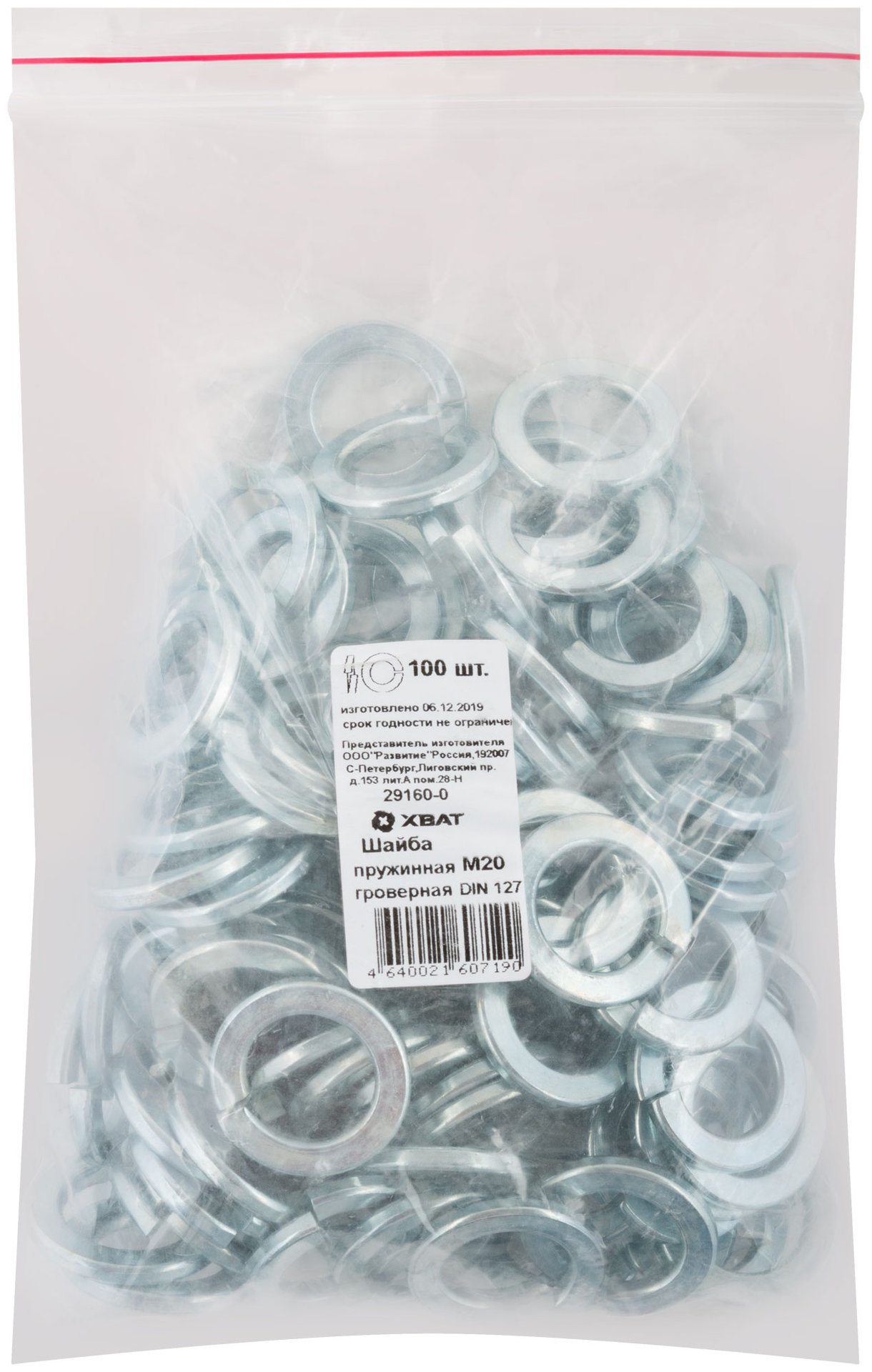 Шайба пружинная гроверная М20 100 шт. DIN 127 Фасовка (29160-0)