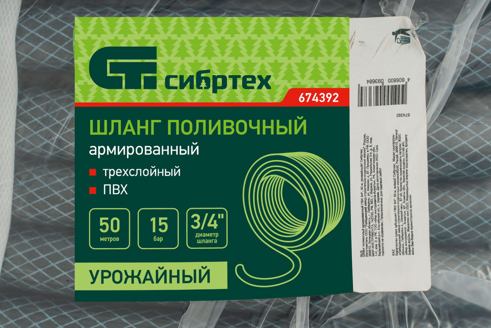 Шланг поливочный армированный ПВХ 3/4, 50 м, урожайный Сибртех (674392)