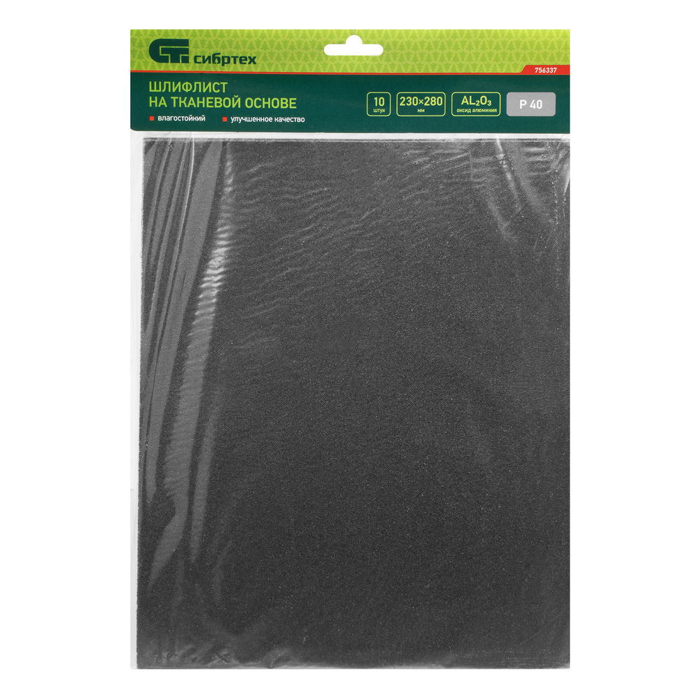 Шлифлист на тканевой основе, P 40, 230 х 280 мм, 10 шт, влагостойкий Сибртех (756337)