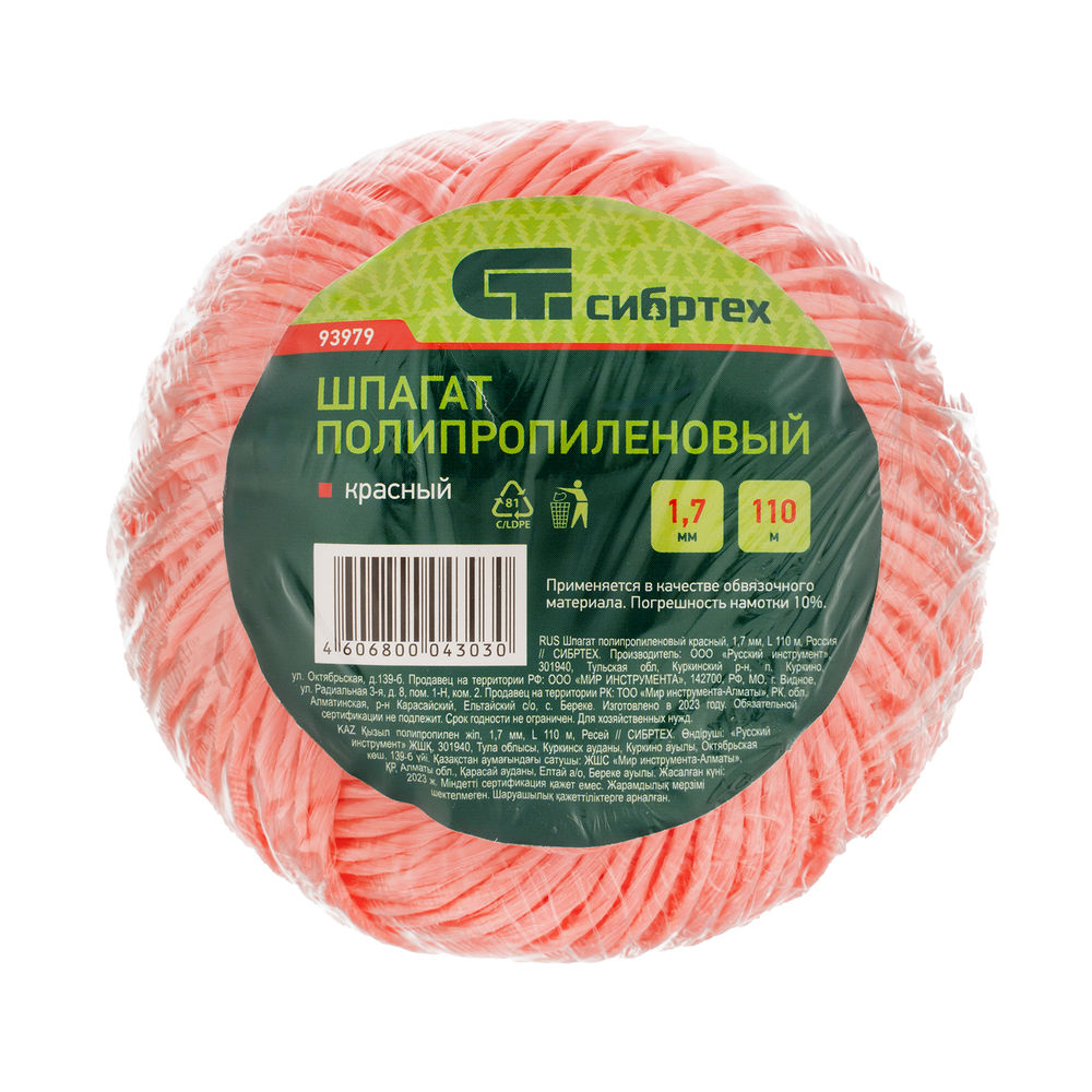 Шпагат полипропиленовый красный, 1.7 мм, L 110 м, Сибртех (93979)