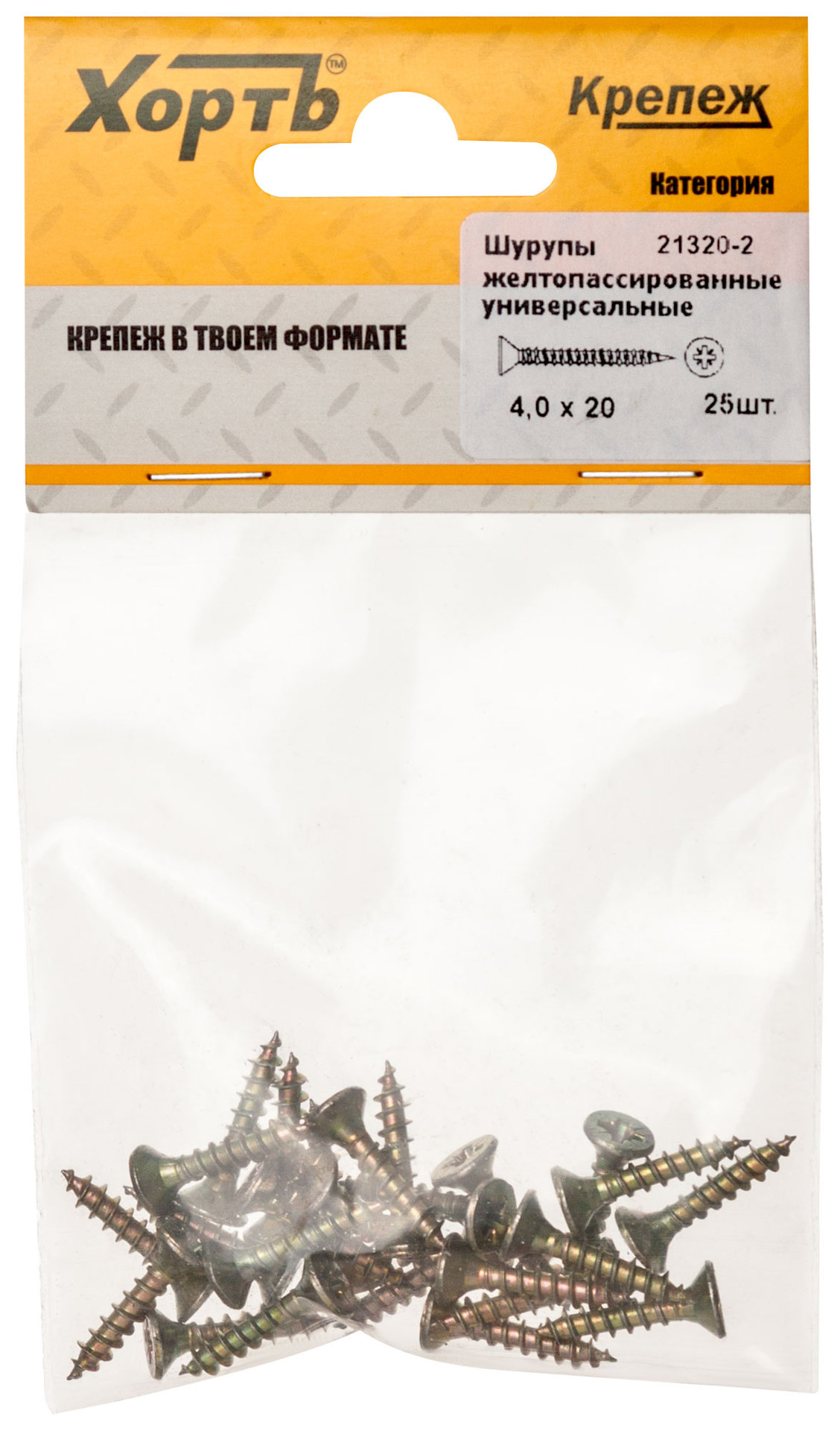 Шурупы желтопассированные, универсальные 4 х 20 ( фасовка 25 шт.) (21320-2)