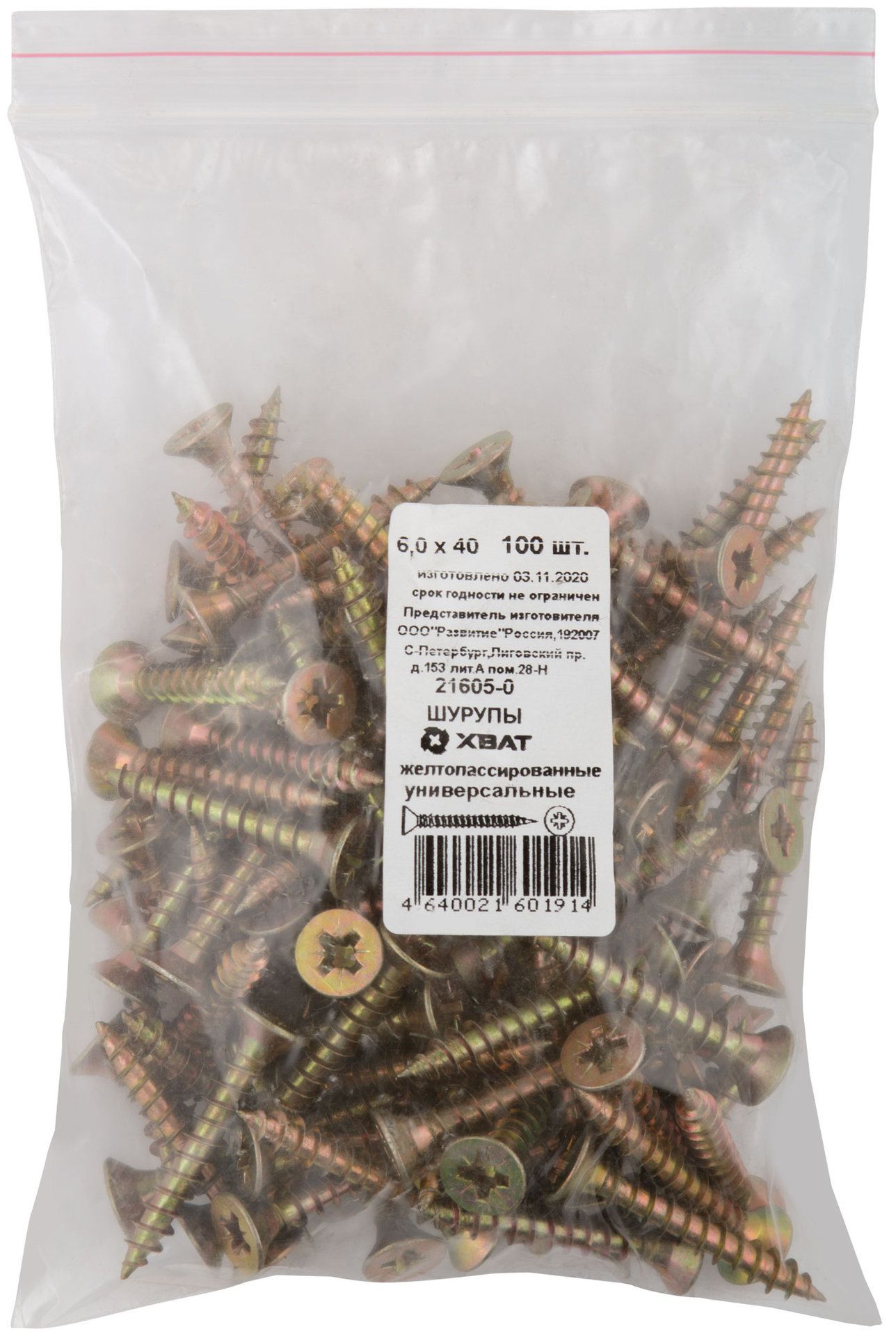 Шурупы желтопассированные, универсальные 6 х 40 100 шт Фасовка (21605-0)