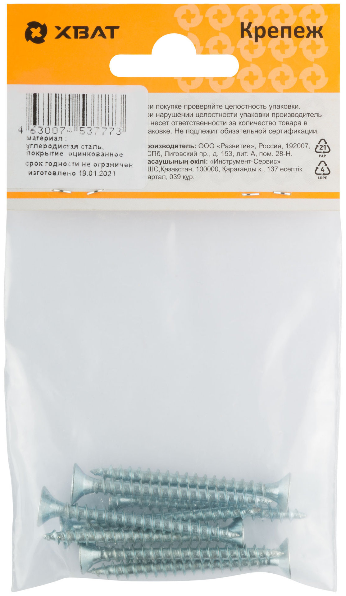 Шурупы оцинкованные, универсальные 5 х 50 ( фасовка 8 шт.) (20550-2)