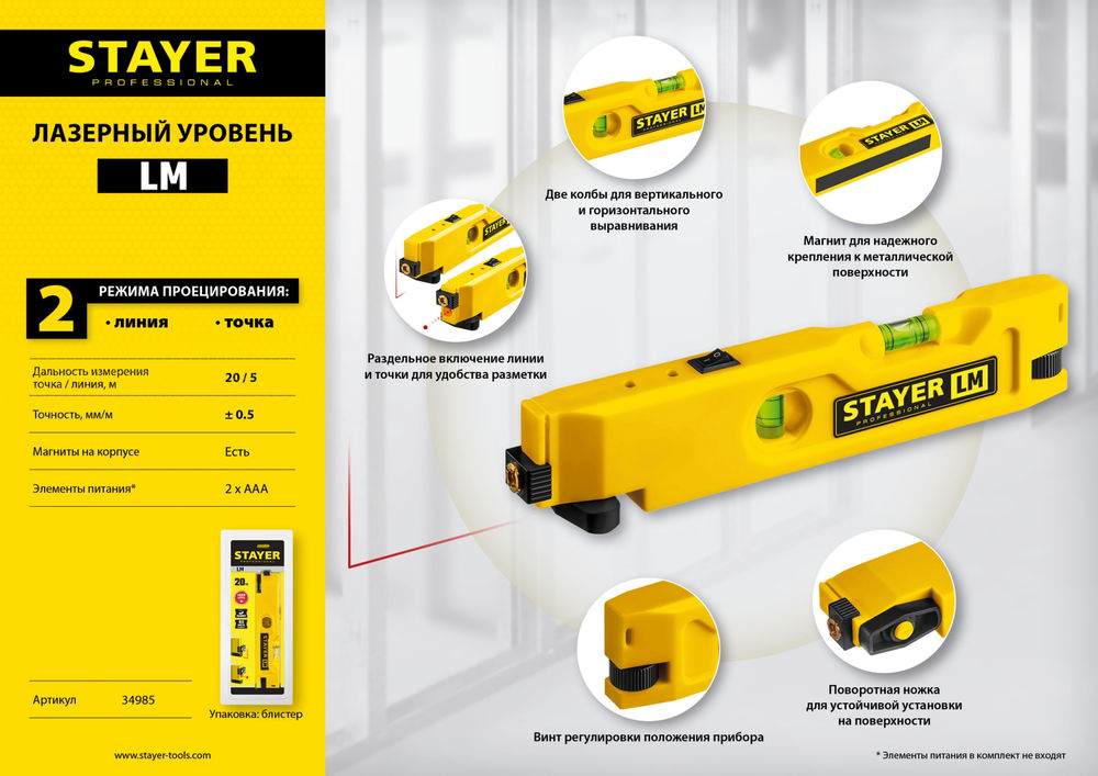 Уровень лазерный 20 м STAYER Professional 34985