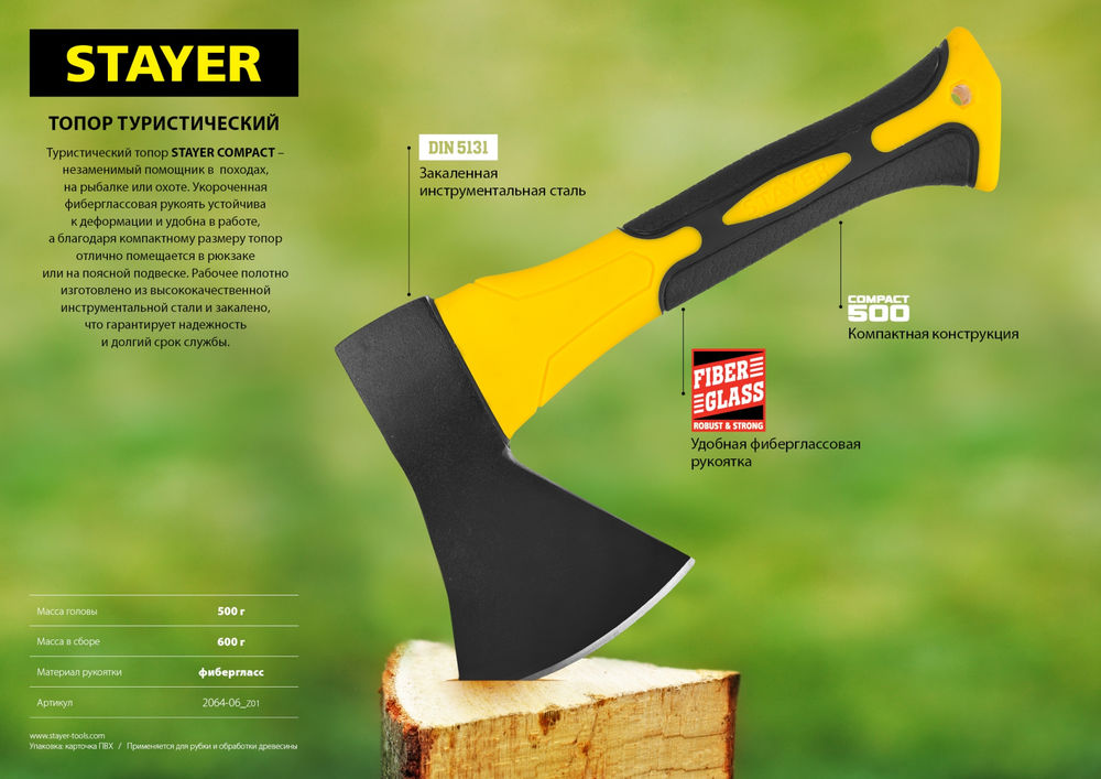 Топор суперкомпактный 500/600 г, 250 мм COMPACT Professional STAYER 2064-06