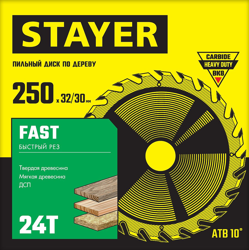 Диск пильный по дереву Fast, 250 x 32/30 мм, 24Т, быстрый рез STAYER 3680-250-32-24_z01