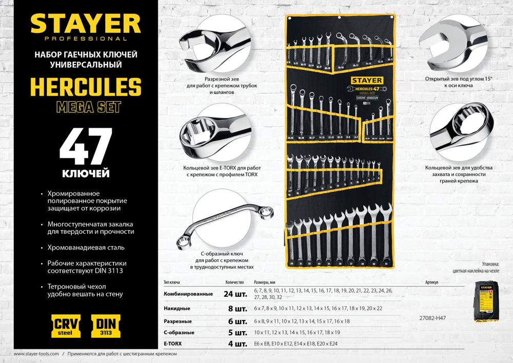 Набор гаечных ключей универсальный 47 шт, 6 - 32 мм HERCULES Professional STAYER 27082-H47