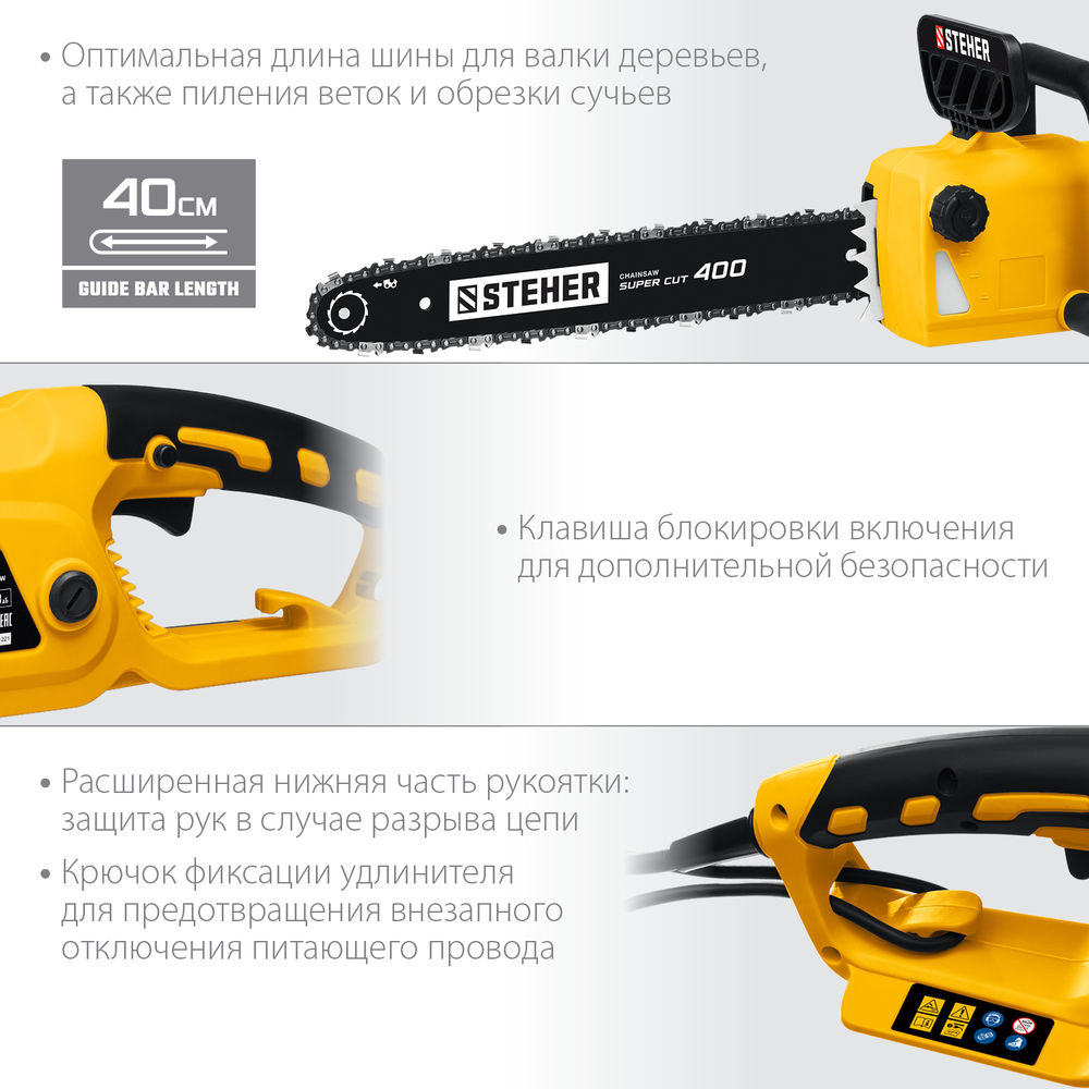 Пила цепная электрическая 2600 Вт, 40 см шина STEHER ES-2640