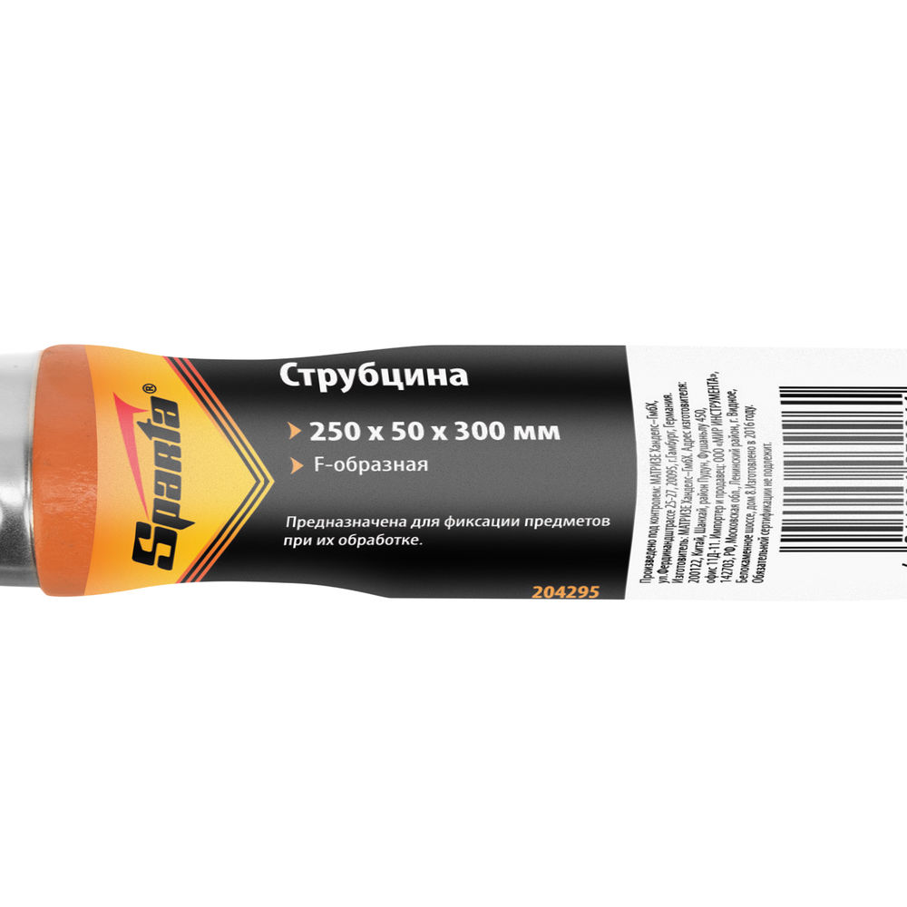Струбцина F-образная, 250 х 50 мм Sparta (204295)