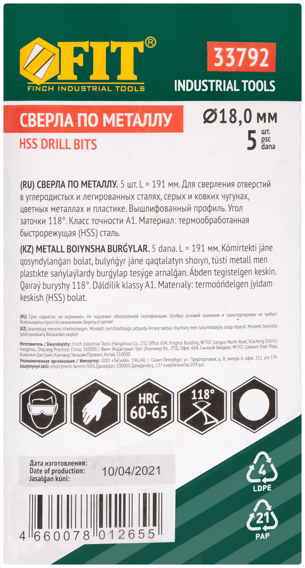 Сверла по металлу HSS полированные 18,0 мм (5 шт.) (33792)