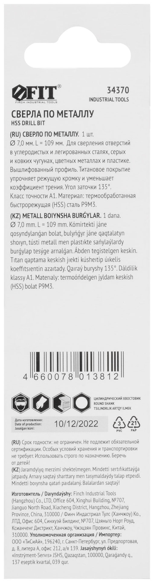 Сверло HSS по металлу, титановое покрытие, в блистере 7,0 мм (1 шт.) (34370)