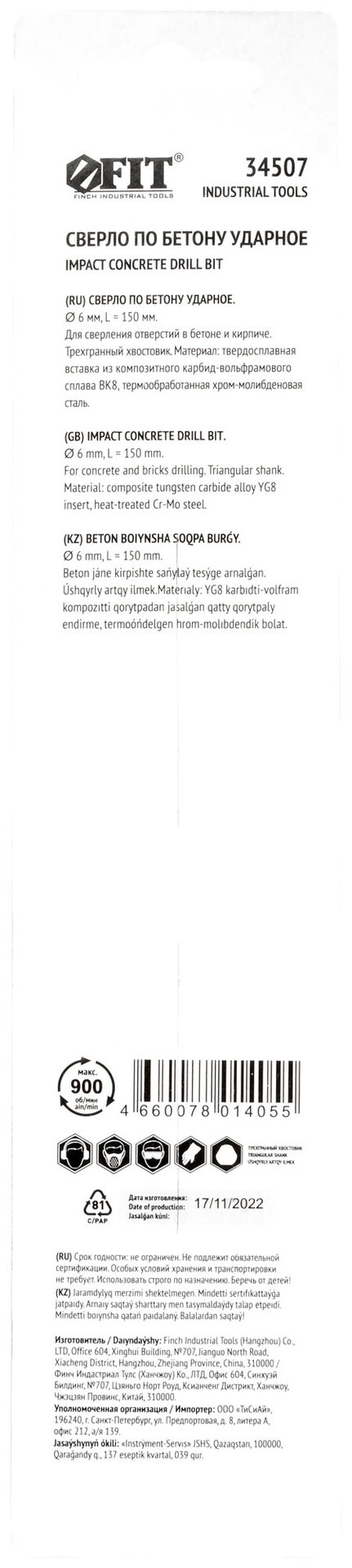 Сверло победитовое ударное, трехгранный хвостовик (для бетона, кирпича) 6х150 мм (34507)