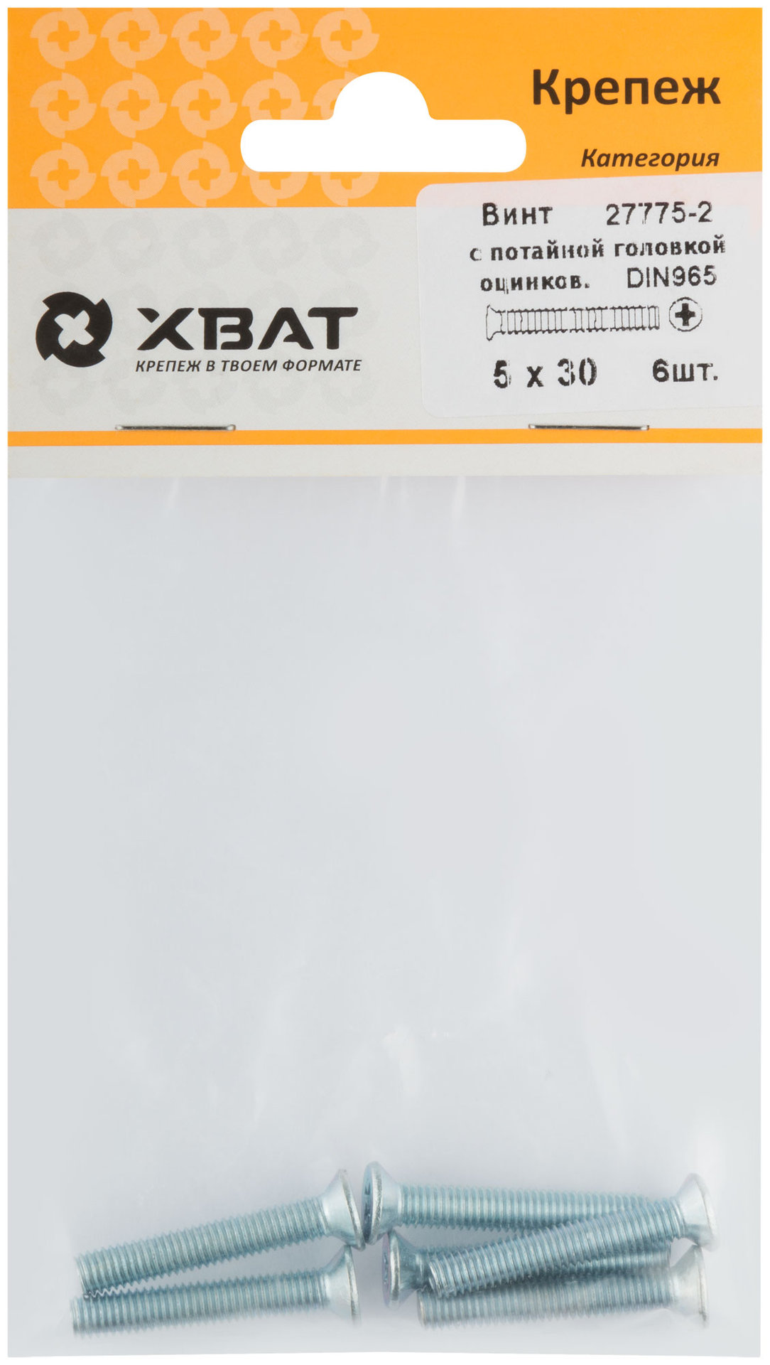 Винт с потайной головкой с полной резьбой оцинкованный DIN 965 5х30 6 шт.(фасовка) (27775-2)