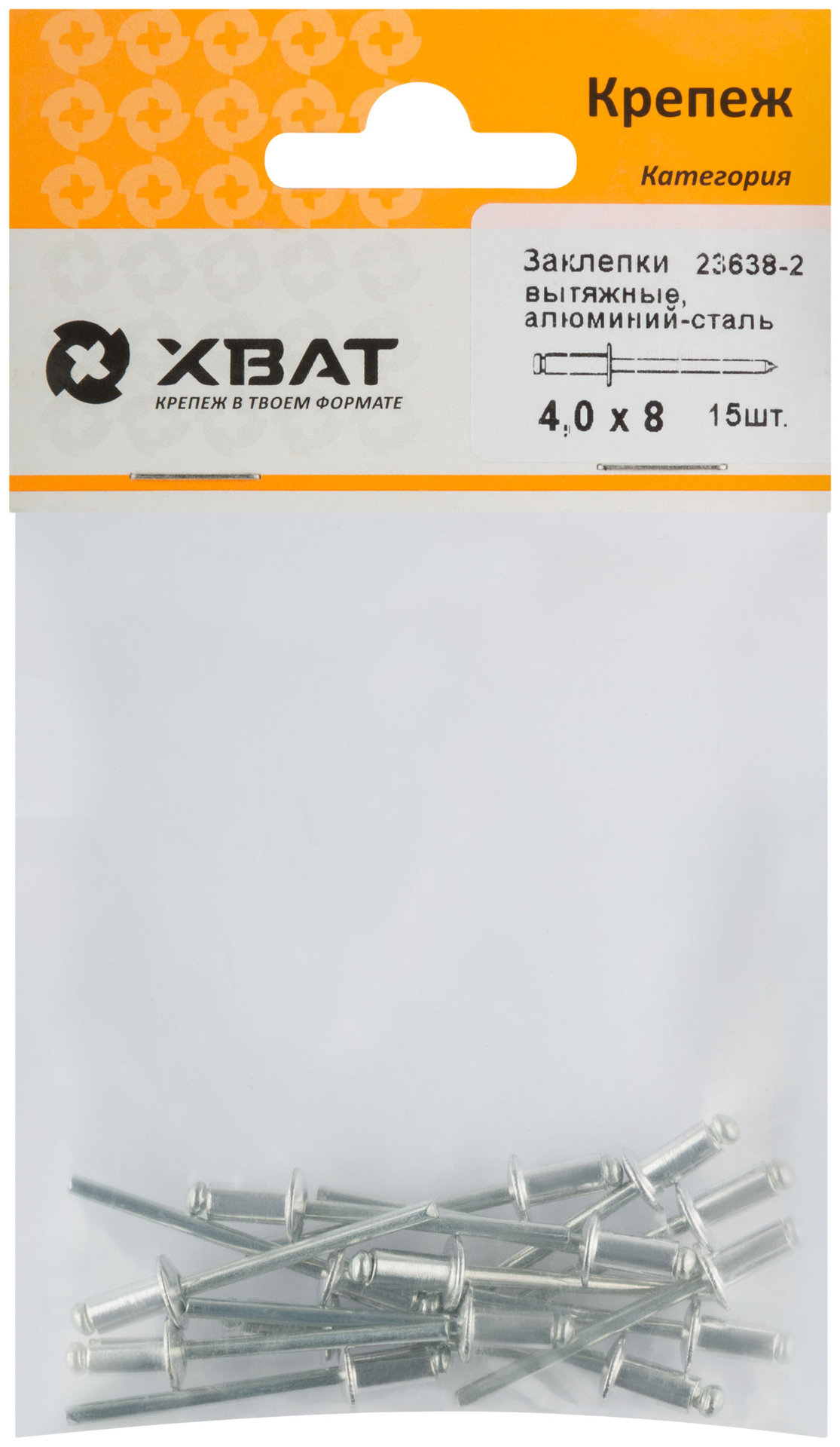 Заклепки вытяжные комбинированные, алюминий-сталь 4,0 х 8 (фасовка 15 шт.) (23638-2)