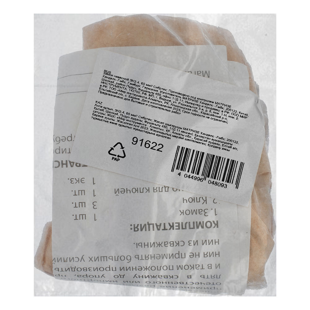 Замок навесной ЗН2-4, 60 мм Сибртех (91622)