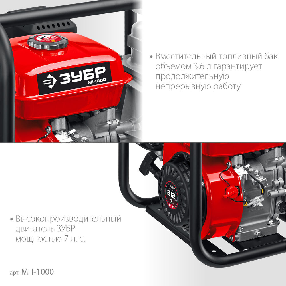Мотопомпа бензиновая 1000 л/мин ЗУБР МП-1000
