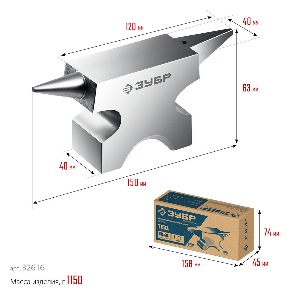 Наковальня ювелирная стальная 1150 г ЗУБР Профессионал 32616