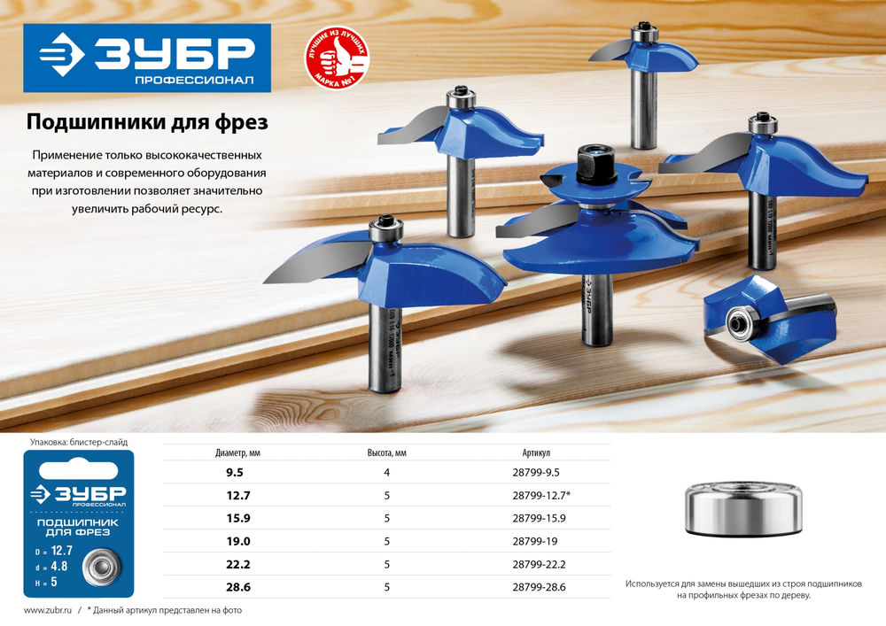 Подшипник для фрез 12.7 мм, высота - 5 мм ЗУБР Профессионал 28799-12.7