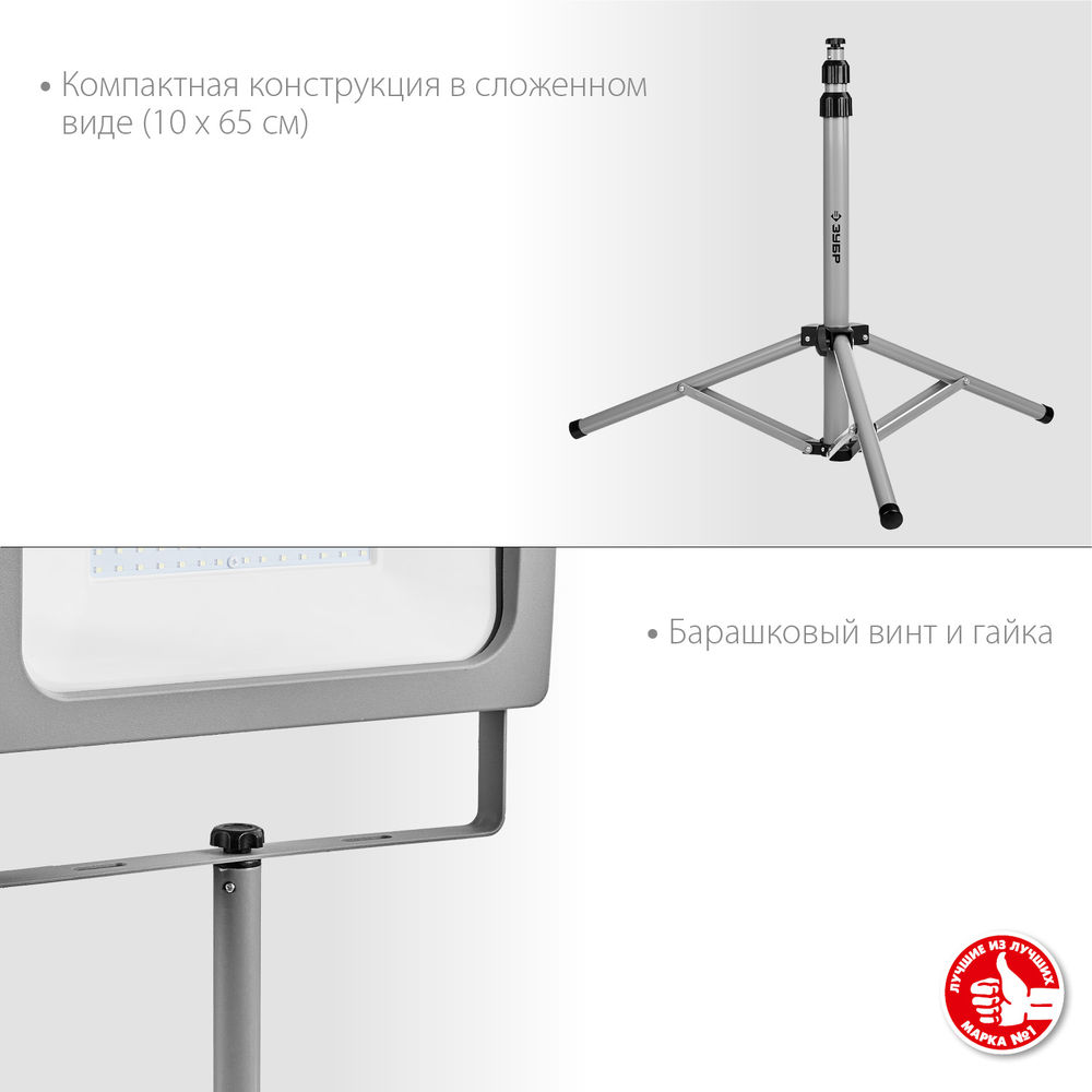 Штатив телескопический 1.6 м для прожектора Профессионал ЗУБР 56930