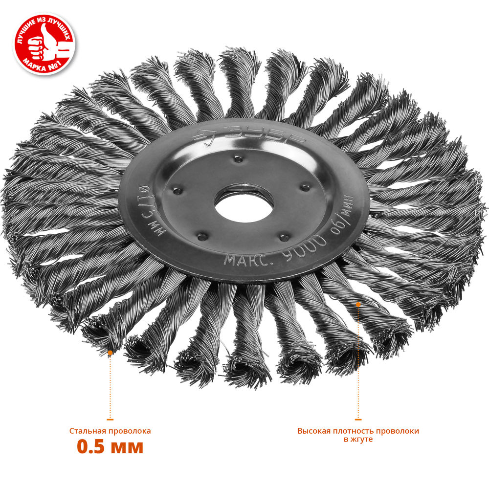 Щетка дисковая для УШМ 175?22 мм жгутированная стальная проволока 0.5 мм ЗУБР Профессионал 35190-175_z02