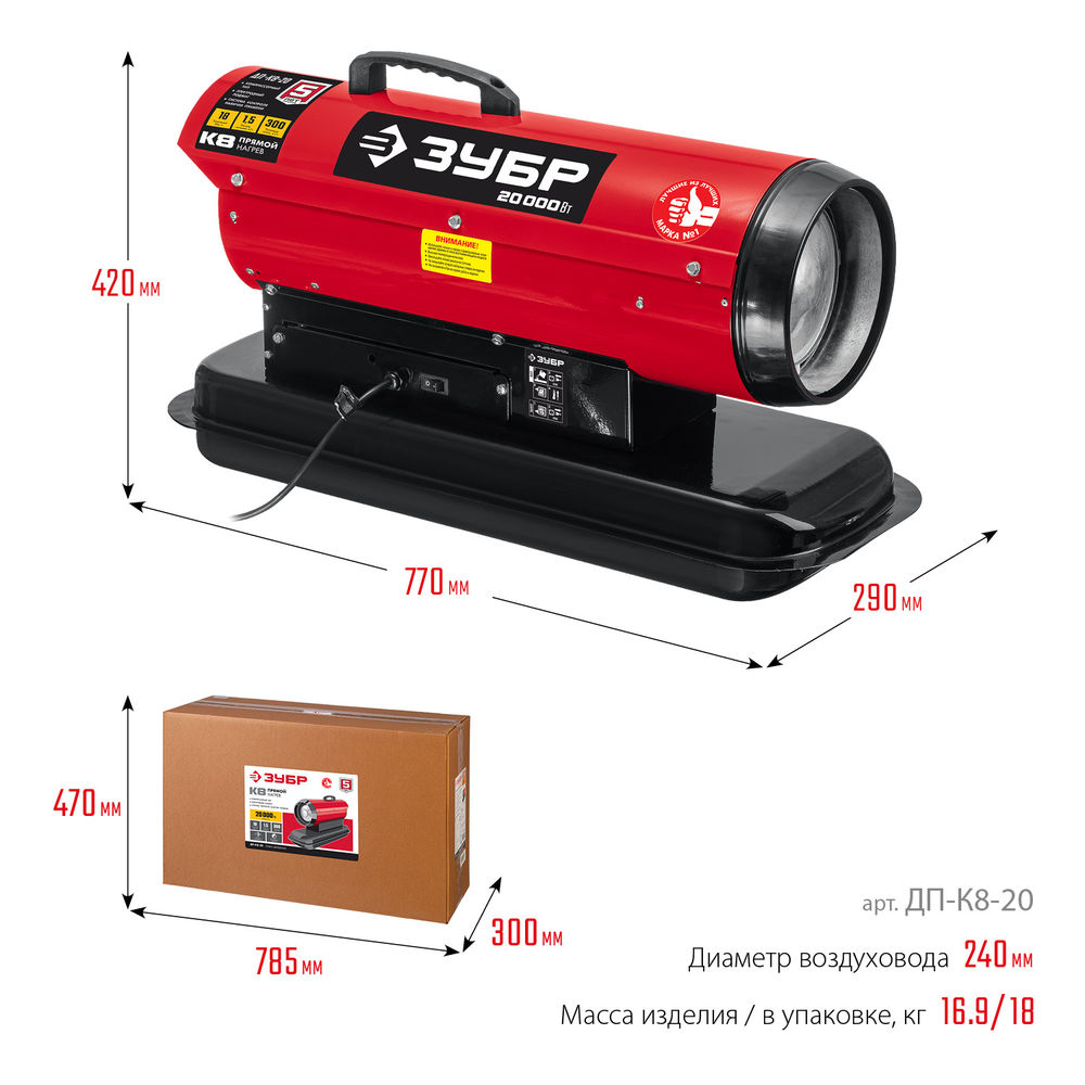 Тепловая пушка дизельная 20 кВт, прямой нагрев ЗУБР ДП-К8-20