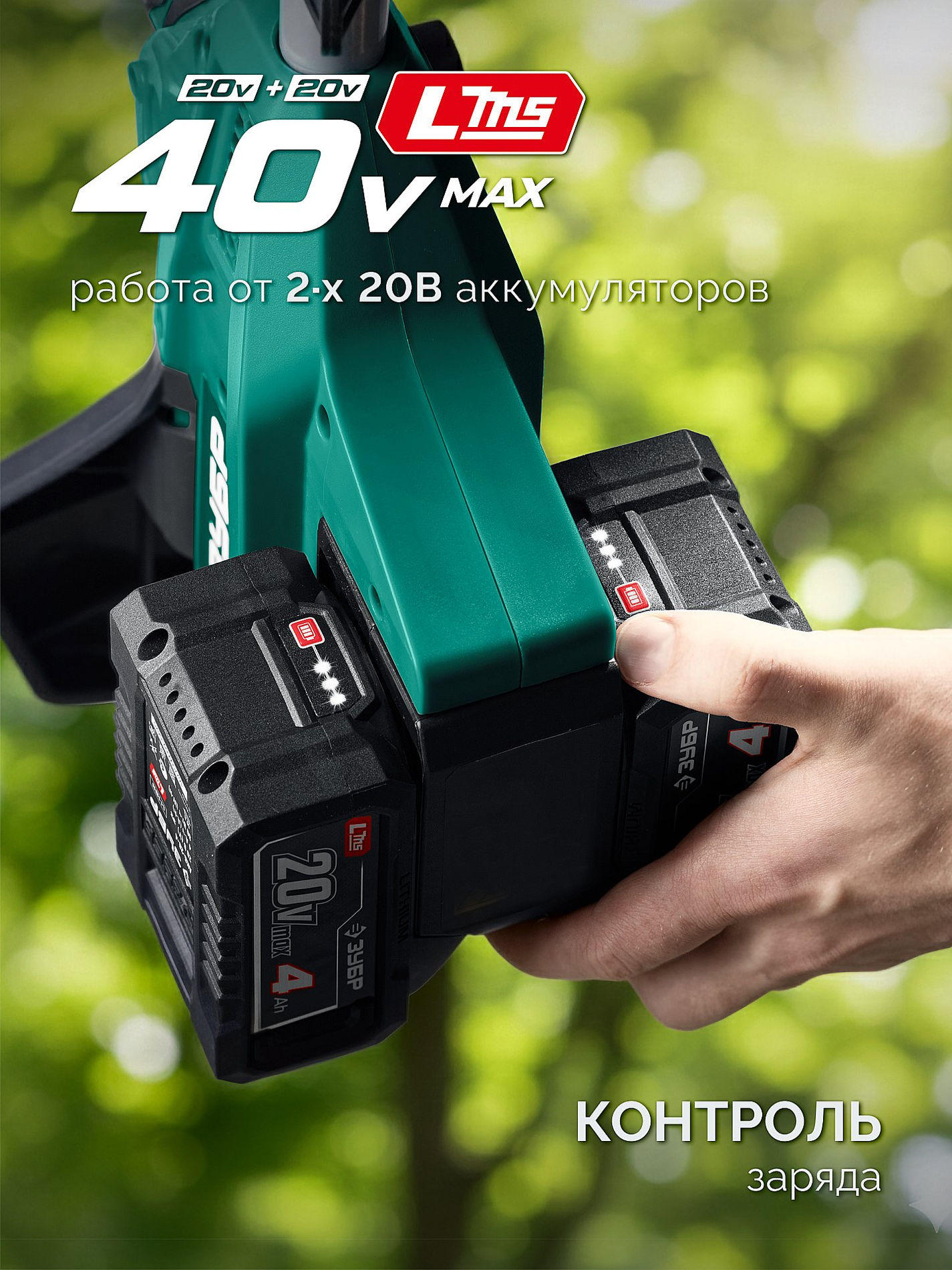 ЗУБР 40 В (2x20В), 1400 м3/ч, без АКБ (LMS), воздуходувка аккумуляторная (ВА-1400)