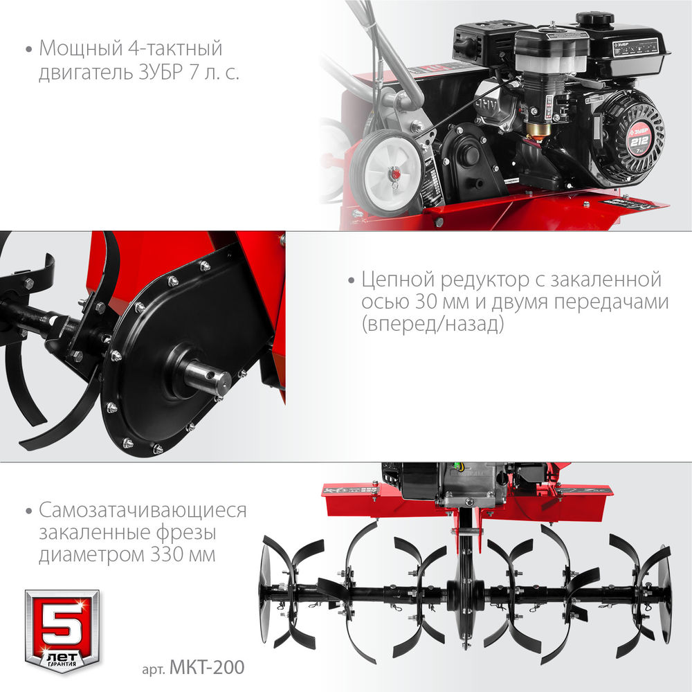 Культиватор бензиновый 7 л.с. ЗУБР МКТ-200