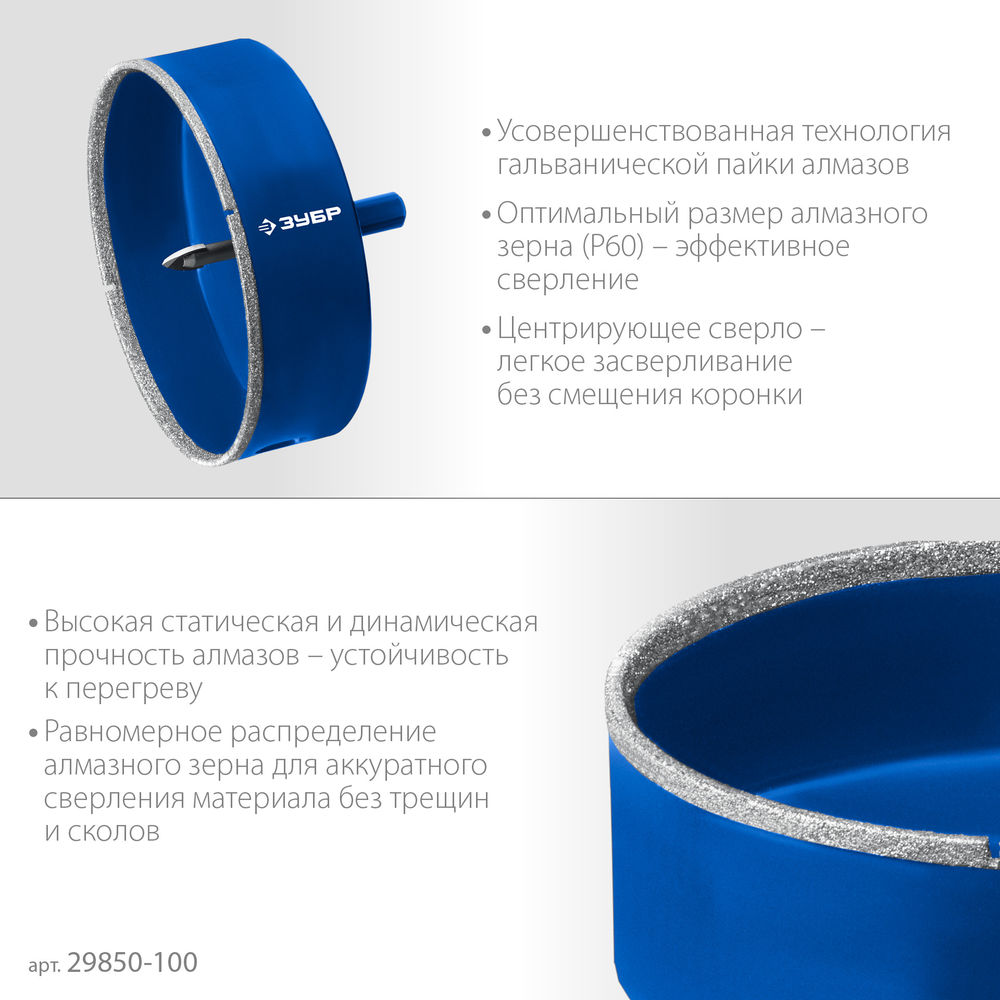 Коронка алмазная АГК, d 100 мм, центр. сверло, трехгранный хвост, Р60 ЗУБР Профессионал 29850-100
