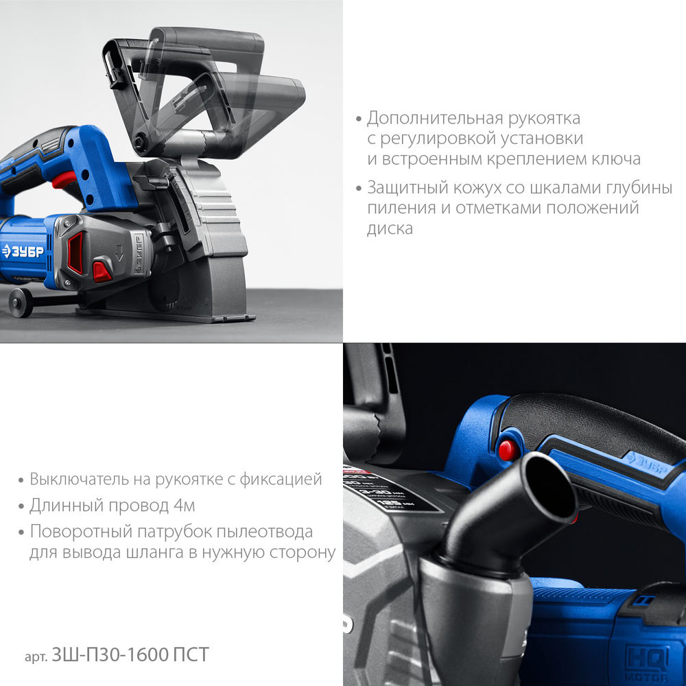 Штроборез (бороздодел) d 125 мм, 1600 Вт, ширина 30 мм ЗУБР Профессионал ЗШ-П30-1600 ПСТ