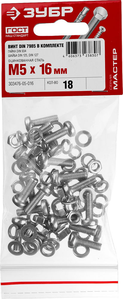 Винт с гайкой и шайбами M5?16 мм DIN 7985 цинк 18 шт ЗУБР 303476-05-016