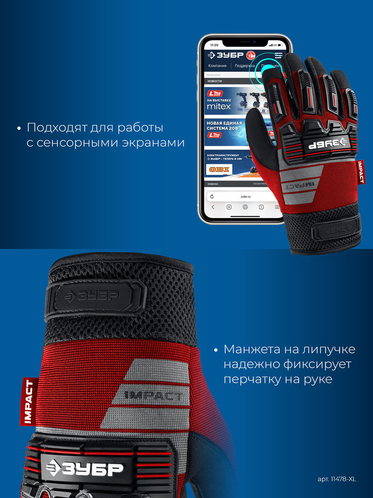 Перчатки комбинированные IMPACT р.L (9), красные, антивибрационные, противоударные ЗУБР Профессионал 11478-L