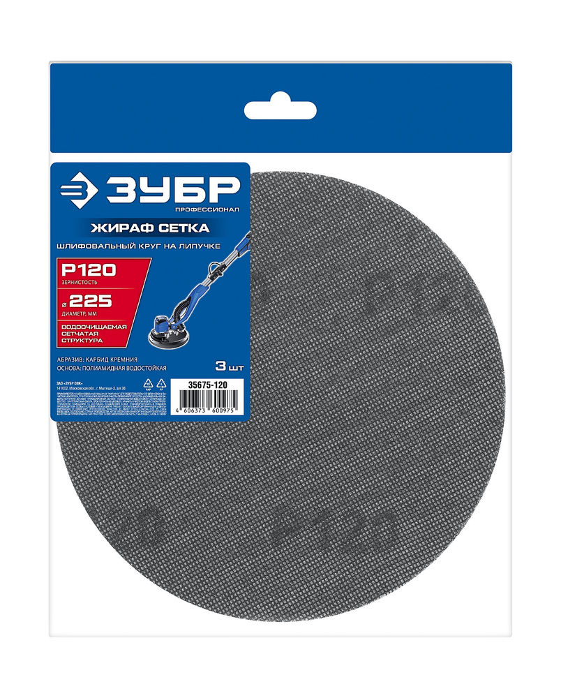 Круг шлифовальный сетчатый на липучке Жираф СЕТКА 225 мм, Р120, 3 шт ЗУБР Профессионал 35675-120