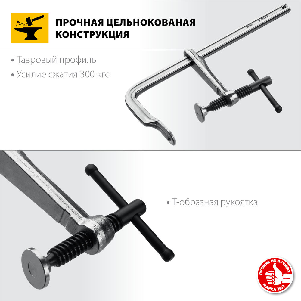 Цельнокованая струбцина КС-200/80, F, 200 х 80 мм ЗУБР Профессионал 32157-080-200