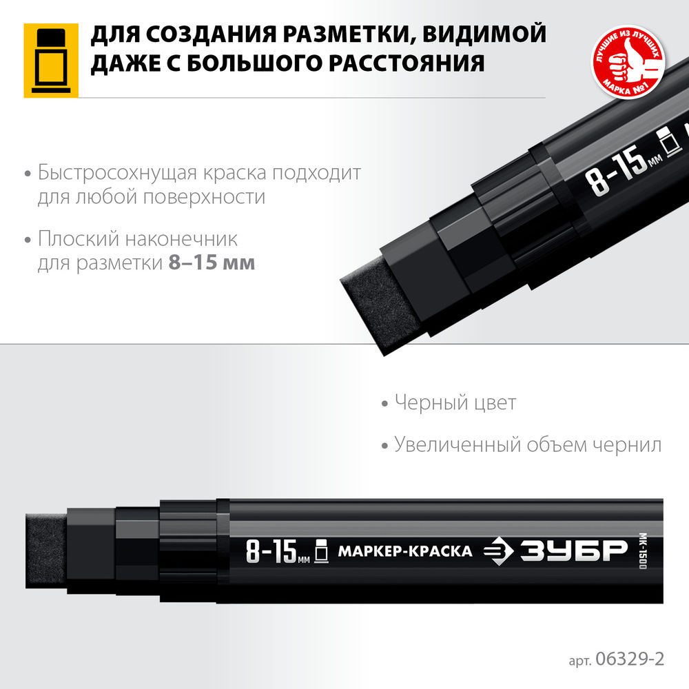 Маркер-краска МК-1500 черный, 8-15 мм ЗУБР 06329-2