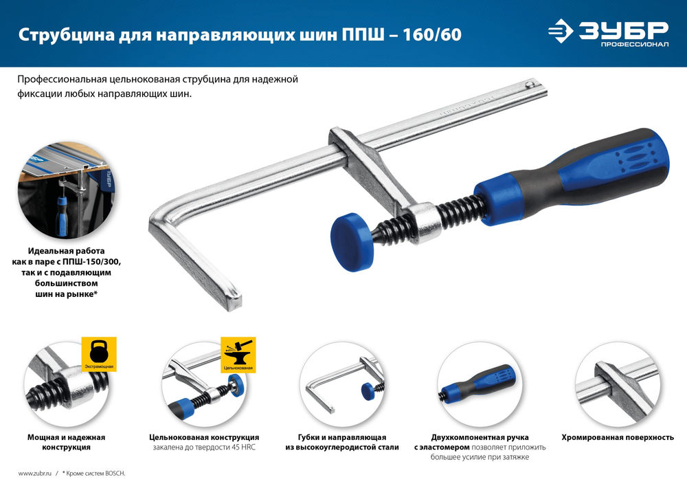 Струбцина универсальная ППШ 60/160 мм ЗУБР Профессионал 32333