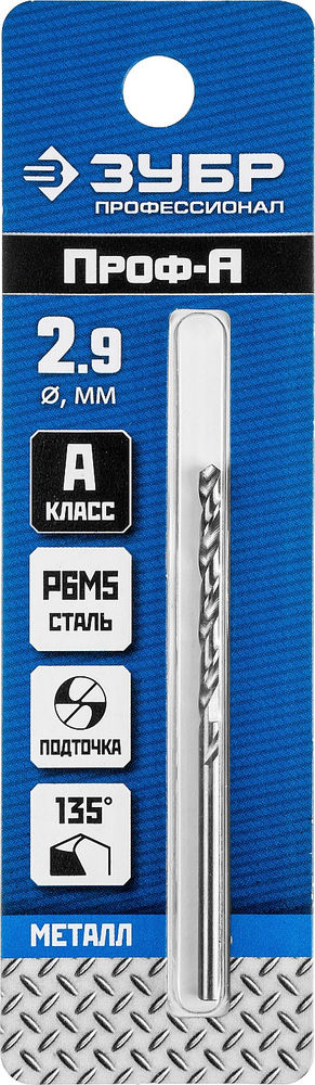 Сверло по металлу 2.9 x 61 мм сталь Р6М5 класс А ЗУБР ПРОФ-А Профессионал 29625-2.9