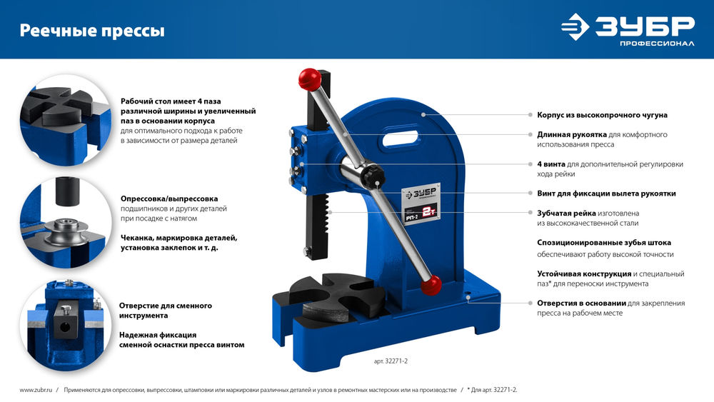 Пресс реечный 2 т РП-2 ЗУБР 32271-2