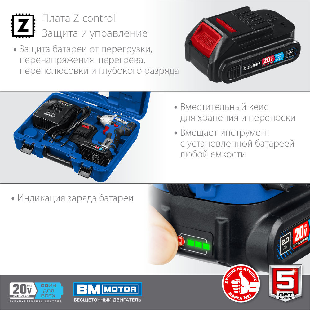 Бесщеточный винтоверт 20 В 280 Н·м 2 АКБ 2 А·ч кейс Профессионал ЗУБР Т7 GVB-250-22